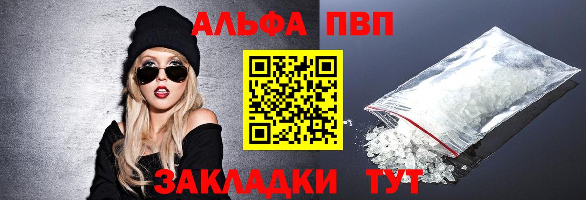 Северобайкальск  Альфа ПВП VHQ  Вход с VPN  Alpha PVP  APVP Crystall  Альфа ПВП кристаллы 