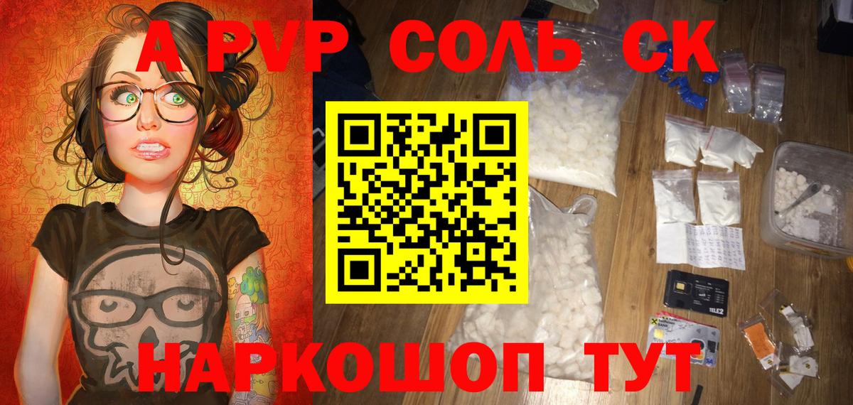 A PVP крисы CK Северобайкальск