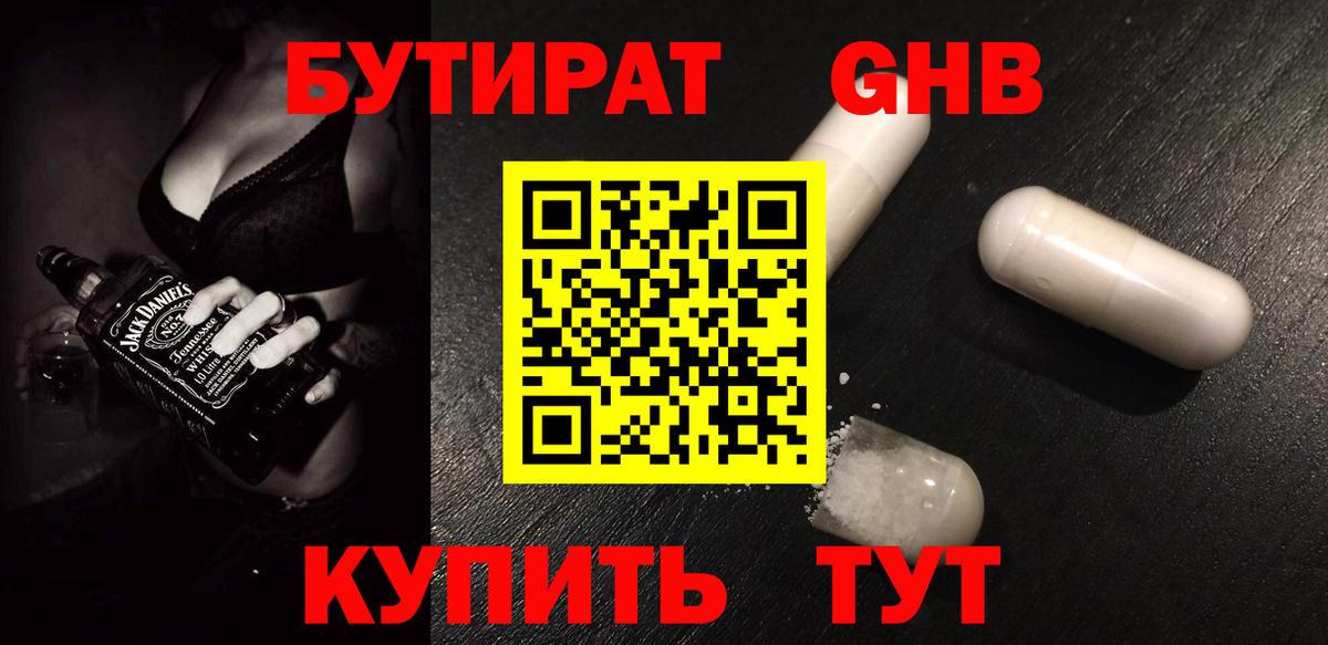 Северобайкальск  БУТИРАТ  Вход с VPN  БУТИРАТ BDO 