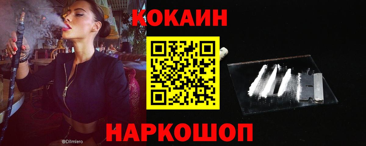 Кокаин Fish Scale  Вход с VPN  Кокаин 97%  Северобайкальск 