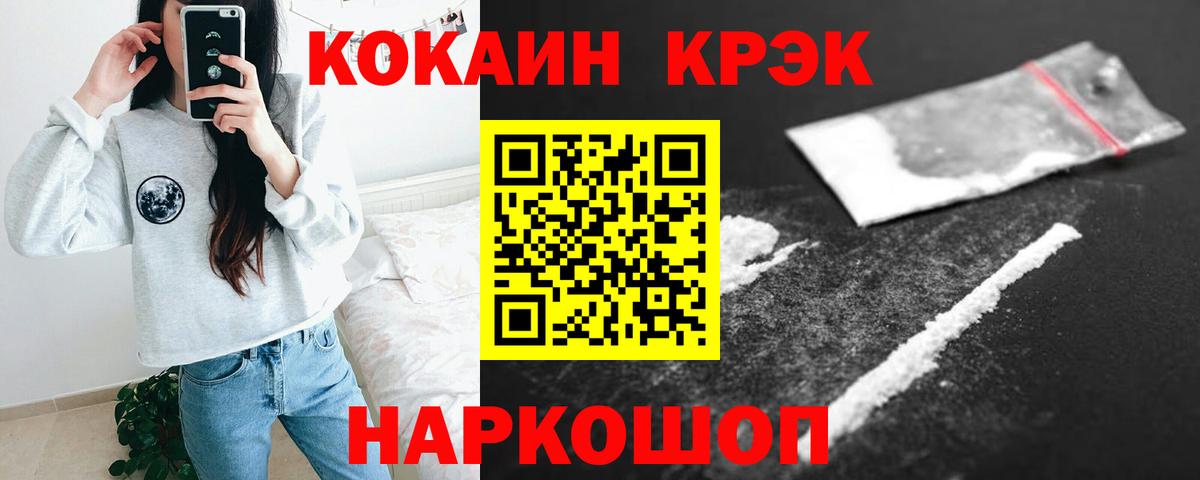 КОКАИН 99% Северобайкальск
