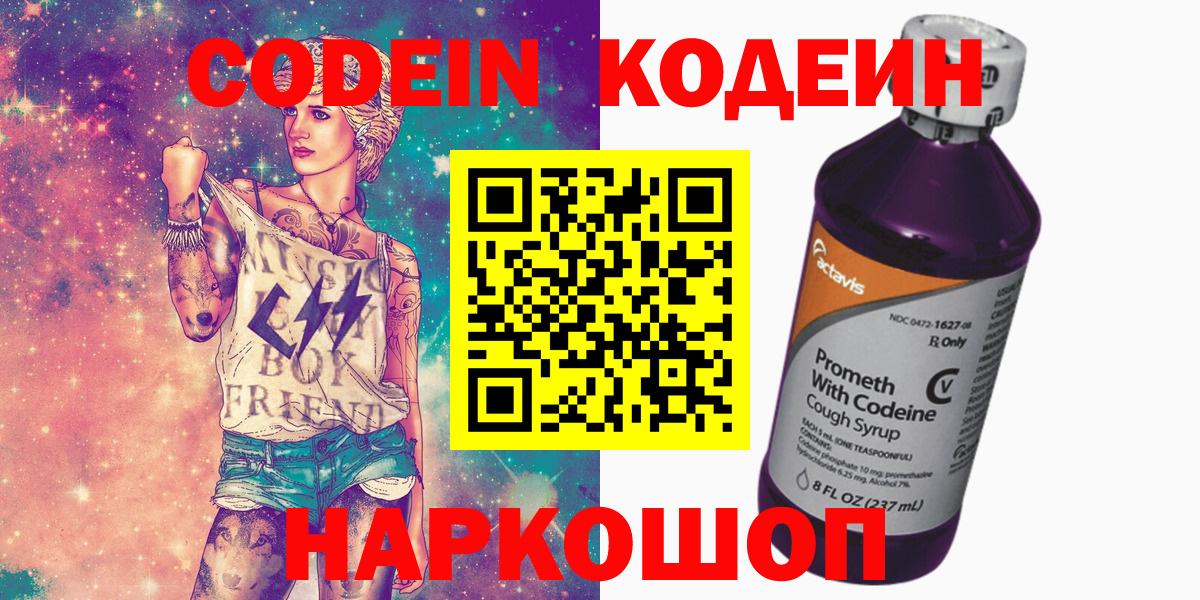 Codein Purple Drank  Вход с VPN  Северобайкальск 