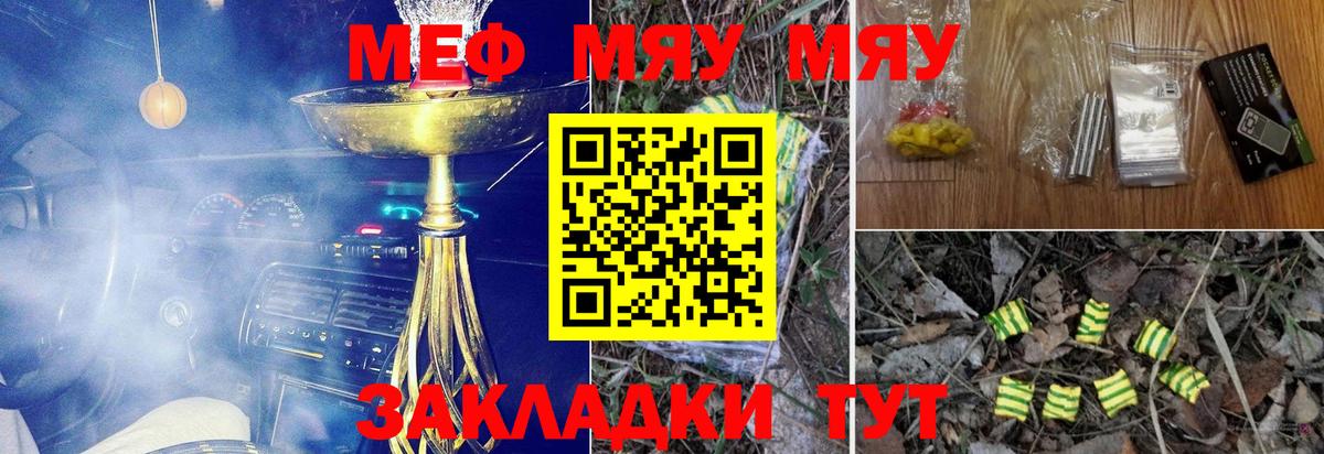 Меф мяу мяу Северобайкальск