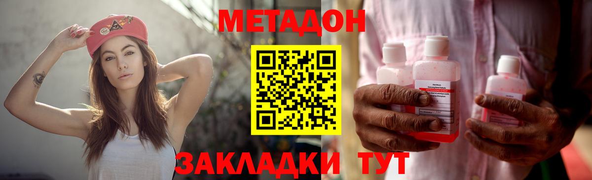 Северобайкальск  Метадон VHQ  Вход с VPN 
