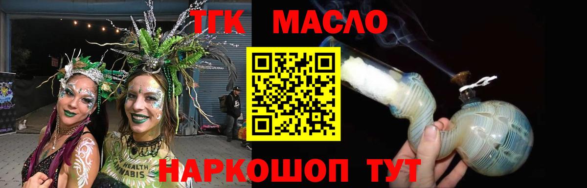 Дистиллят ТГК вейп  ТГК THC oil  Северобайкальск  Вход с VPN 